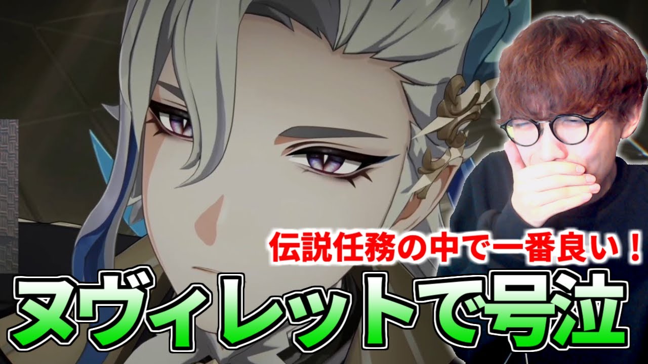 ヌヴィレットの伝説任務が最高過ぎて号泣するぺおる【原神】
