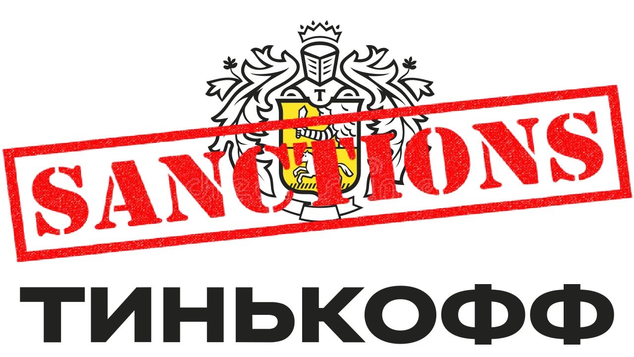 ТИНЬКОФФ - ЧТО БУДЕТ С АКЦИЯМИ И ПОРТФЕЛЯМИ КЛИЕНТОВ?! - YouTube