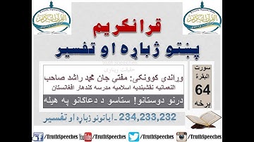 Surah Baqarah Tafseer in Pashto Part 64 | سورة البقرة ترجمة پشتو 64 برخه