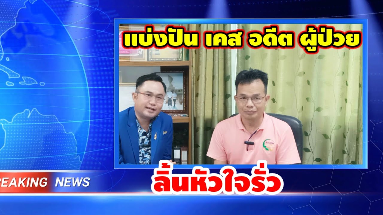 เคส ลิ้นหัวใจรั่ว