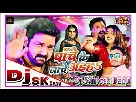 5 Panche Ke Nache Aiha Dj Song #Pawan Singh #Shilpi Raj #Dimple Singh Dj Santosh Babu Rasra Ballia
