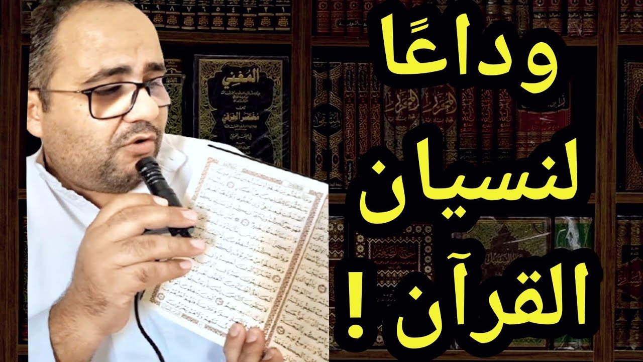 طريقة غير تقليدية تجعلك تحفظ القرآن مثل اسمك تمامًا… وداعًا للنسيان بعد اليوم! 