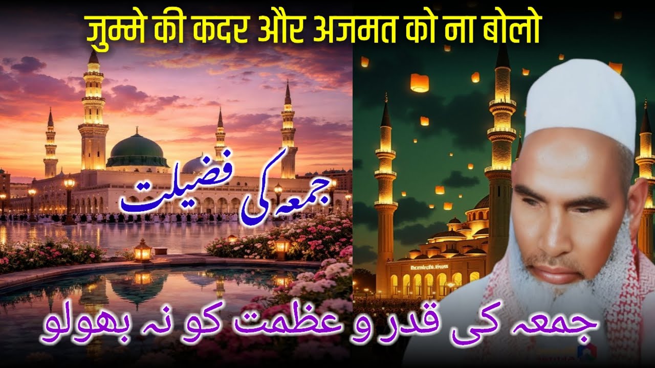 Friday Bayan Janwari 8.2026./ Jume Ke Din Ki Fazilat / Qari Haneef Multani / Kari Hanif Ki Takrir