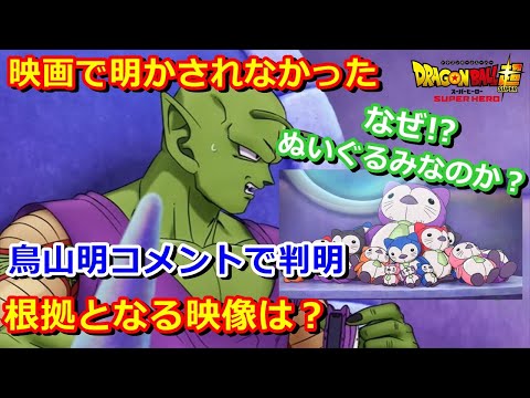 映画ドラゴンボール超でピッコロは何で、ぬいぐるみが好きなの？ペネンコ