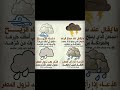 ادعية نزول المطر والرعد والريح ستوريات ادعيه دينية اذكار مميزة بدون صوت لايك اشتراك بالقناه 