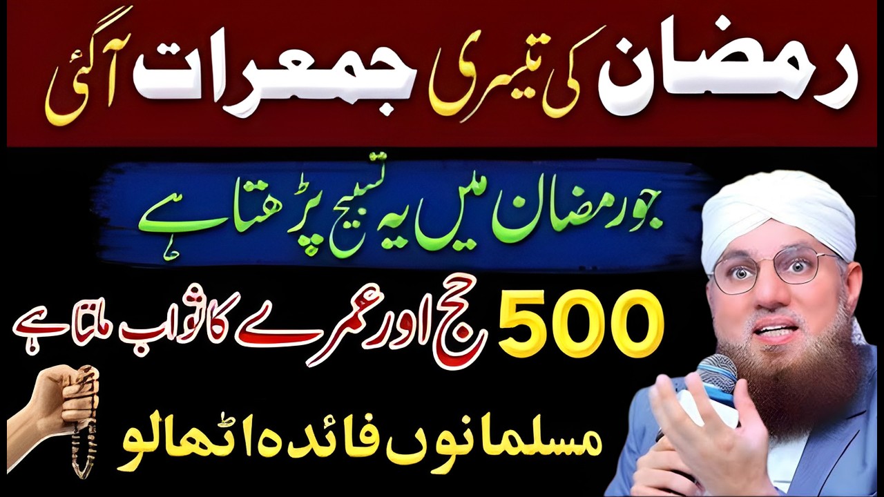 Ramzan Mein Ye Tasbeeh Parh Lo | 500 Hajj Aur Umrah Ka Sawab | Jo Hajj Umrah Na Kar Sake Wo Zaroor