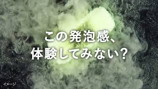 花王 バブ モンスターバブル　発泡ASMR動画 動画広告