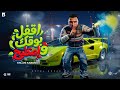 اقفل بوقك واصطبح اسلام كابونجا Eslam Kabonga Aqfl Boqk w Stbeh Official Music 2026 mp3
