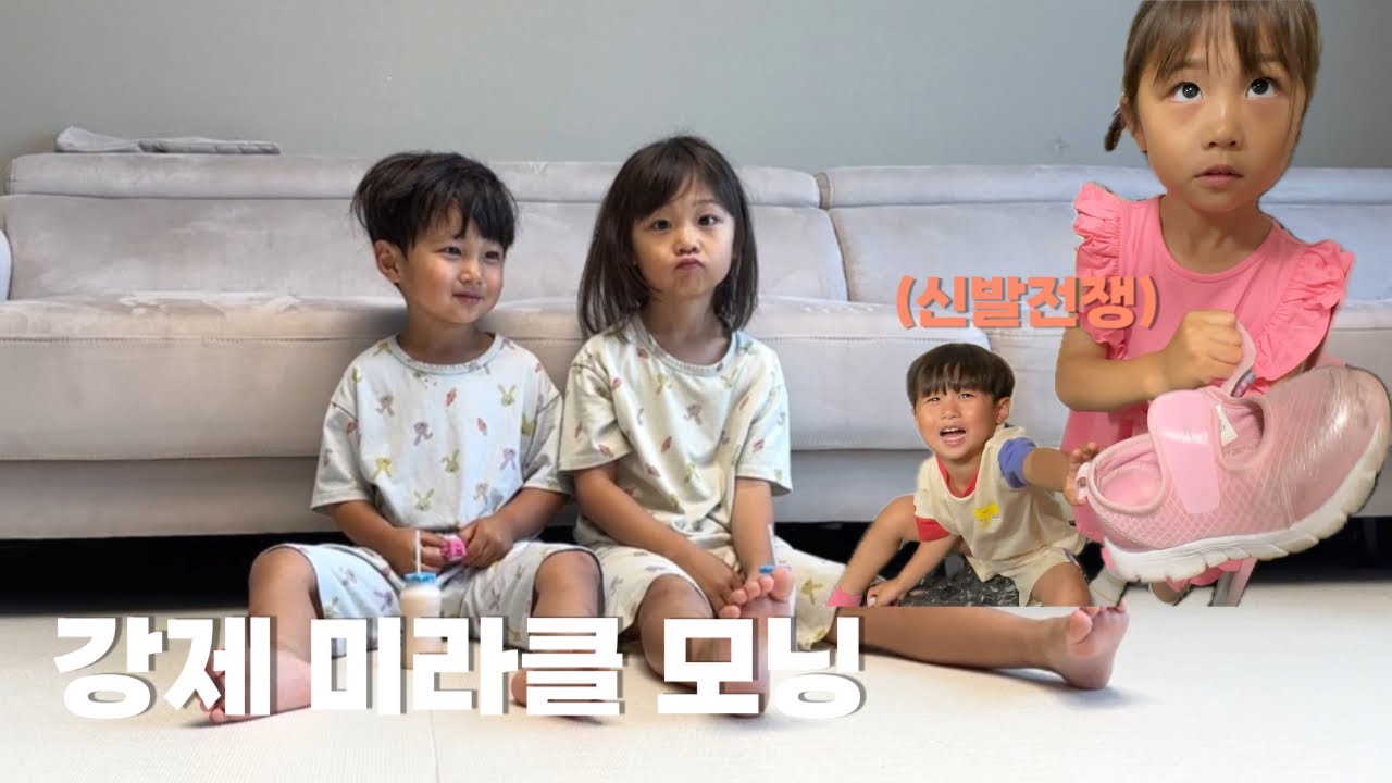 엄마는 5년 째 강제 미라클 모닝 당하는 중