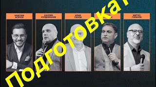 картинка: Докоснати от Святия Дух - Подготовката 