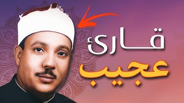 إبداع يكاد يذهب بالعقل من شدة جمال التلاوة | عبدالباسط عبدالصمد