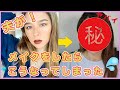 夫が代わりに私のメイクをしたらこうなった!!㊙︎