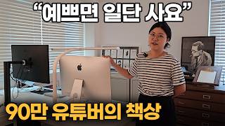 "예쁘면 일단 사요" 90만 유튜버 책상 엿보기 | 데스크셋업, 데스크테리어