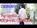 半袖シャツなのにモード！女性デザイナーが提案するハイセンスなシャツ！DF TOKYO Channel