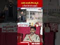 సునీల్ నాయక్ నోరు విప్పితే.. ఆ కీలక నేత పని అవుట్..! #sunilnayak #ytshorts #abntelugu