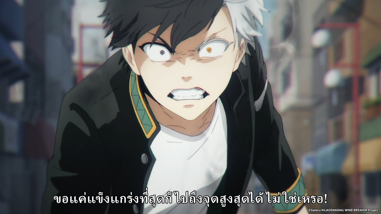 PV WIND BREAKER วินด์เบรกเกอร์ ซีซั่น 2 - KEEL arc start [ซับไทย]