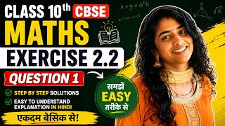Class 10 | Polynomials | Exercise 2.2 | Question 1 | NCERT Solutions | Anjusha Miss