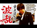 【ホスト百人一首#03】これがNo.1です!!!