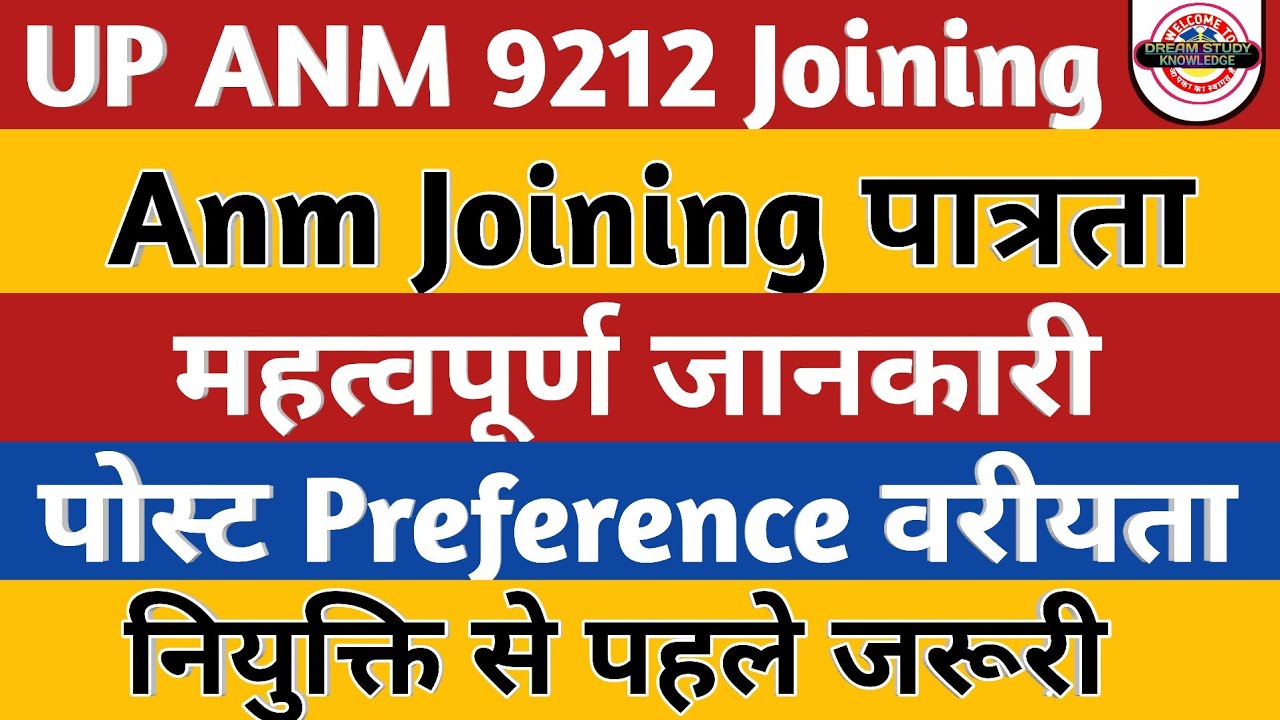 upsssc Anm 9212 Joining | महत्वपूर्ण जानकारी,पात्रता | up anm post preference | up anm latest update