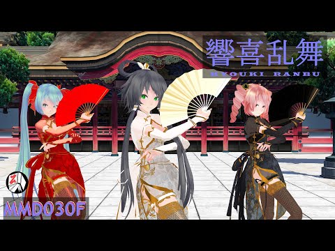 【DXCMMD030F | 1080p60fps】響喜乱舞（Kyouki Ranbu）| TDA China Canary Dress（Fixed Camera Version）