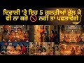 ਦਿਵਾਲੀ🎇 ਤੋਂ ਪਹਿਲਾਂ ਇਹ ਵੀਡੀਓ ਜਰੂਰ ਵੇਖੋ! ਨਹੀਂ ਤਾਂ ਪਛਤਾਵੋਗੇ 😱 #diwalispecial