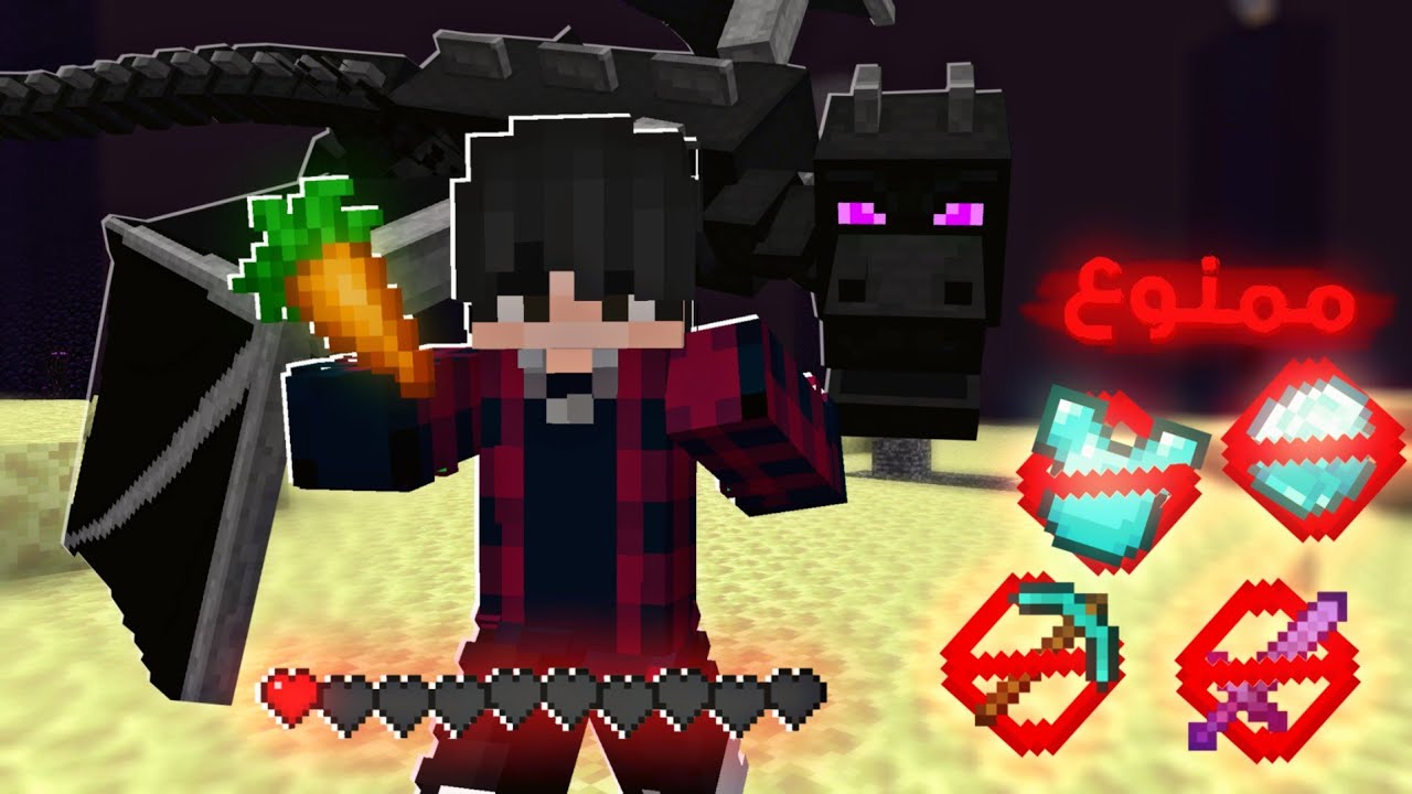 تقدر تختم ماين كرافت بـ جزرة؟!