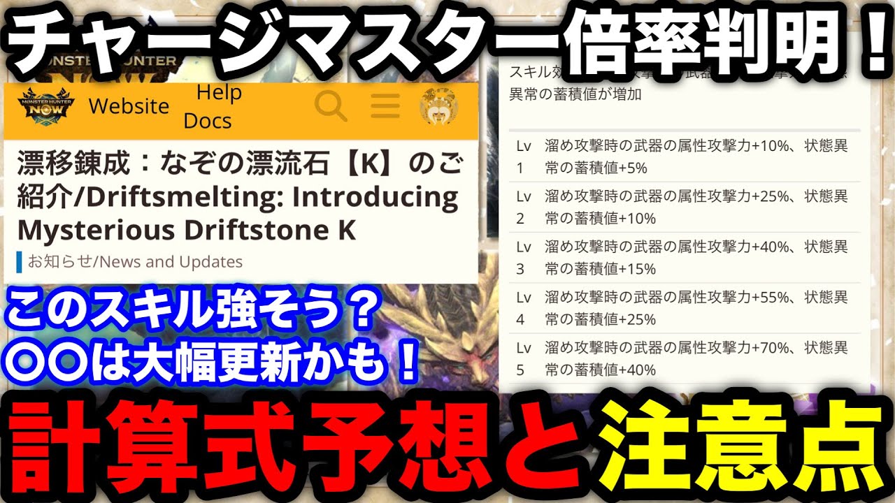 Monster Hunter Now] Charge Master may have a major update to