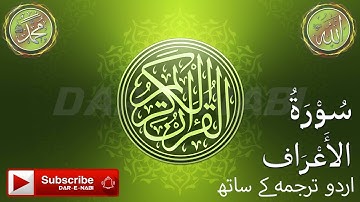 007 - Al-A'raf (The Heights ) سورة الأعراف With Urdu Translation (Dar e Nabi)