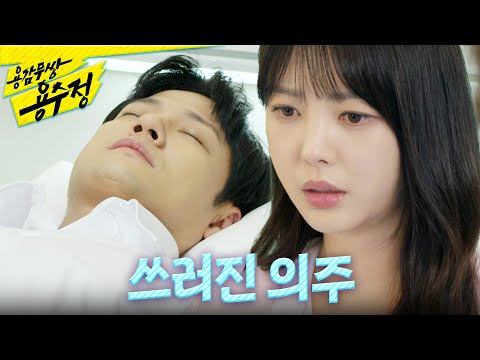 ＂ 엄현경 앞에서 코피 흘리고 쓰러지는 <strong>서준영</strong>, MBC 241016 방송