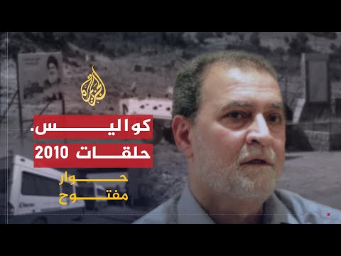 حوار مفتوح | لقطات من كواليس البرنامج لعام 2010