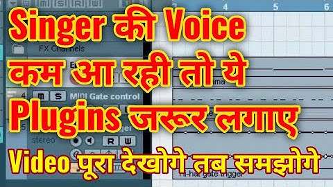 Singer की Voice कम आ रही तो ये Plugins जरूर लगाए | Singer की Voice बढ़ाने के लिए ये Plugins | Cubase