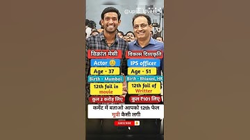 12th फेल मूवी के निर्माता🔥 Vikas divyakirti sir & vikrant messey #12thfail #vikasdivyakirti #shorts