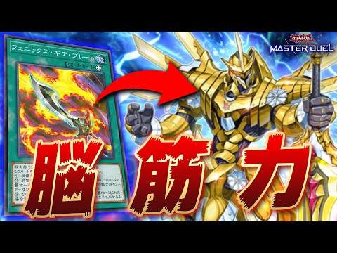 【力は正義】攻撃力8,000で2連打!! 圧倒的パワーでぶん殴れ!!『クレイヴ・ギア・ブレード』【遊戯王マスターデュエル】【Yu-Gi-Oh! Master Duel】