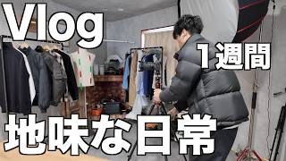 【平凡な日々】2026年飛躍の年にすべく、コツコツ積み上げる36歳の日常