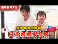 日本媽媽體驗台灣抓周文化