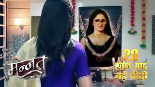 Dua Entry After Generation Leap, Mannat Dies || MANNAT || UPCOMING TWIST