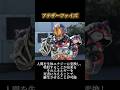 仮面ライダージオウに登場するアナザーライダーまとめ Part1 #仮面ライダー #特撮 #まとめ