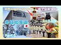 【日本旅遊】 冬日北海道Part5 余市蒸餾所 威士忌酒廠博物館參觀品酒 平價海鮮丼 余市珈琲園 宮城峽 Hokkaido Yoichi Nikka Whisky Yoichi Distillery