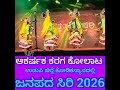 ಏನ್ ಕುಣೀತಾರೆ ಈ ಹುಡುಗರು! ಕರಗ ಕೋಲ Udupi District, Kodi Kanyana ದಲ್ಲಿ ಜನಪದ ಸಿರಿ 2026