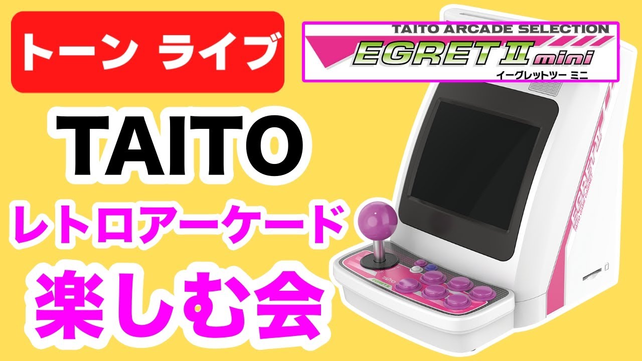 イーグレットツーミニ】本体収録40本とvol2からいろいろプレイ【トーン