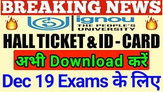 Hall Ticket & ID Card Download Now || for December 2019 Exams By TIPS GURU