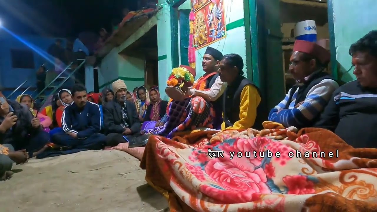 गोरिल देवता जागर ll गुरू विनोद ll garhwali jagar geet ll gadwali jagar ll raibar ll रैबार