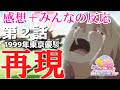 【ウマ娘】Road to the Top 2話 感想+みんなの反応 1999年東京優駿を再現【感動反応】