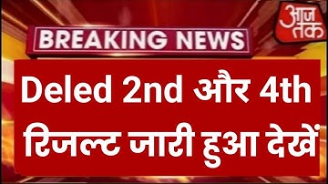 Up DeLed 2nd Semester Result 2025 // Deled 4th Semester Result Date 2025 // Deled 2nd 4th Semester