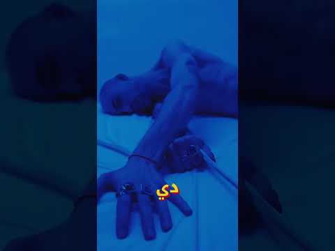 انت بتدمر نفسك بالحاجة الساقعة