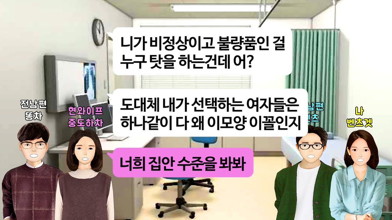 [깡냉이톡썰]시모 시집살이로 아이 안생기는데 임신 못한다고 나를잡는 남편과 시모.병원가서 진단서떼고 최고승률 변호사써서 위자료 받아내고 이혼후 병원장과 재혼.신혼여행에서 바로 임신
