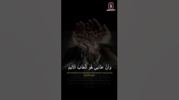 نَبِّئْ عِبَادِي أَنِّي أَنَا الْغَفُورُ الرَّحِيمُ (سورة الحجر)