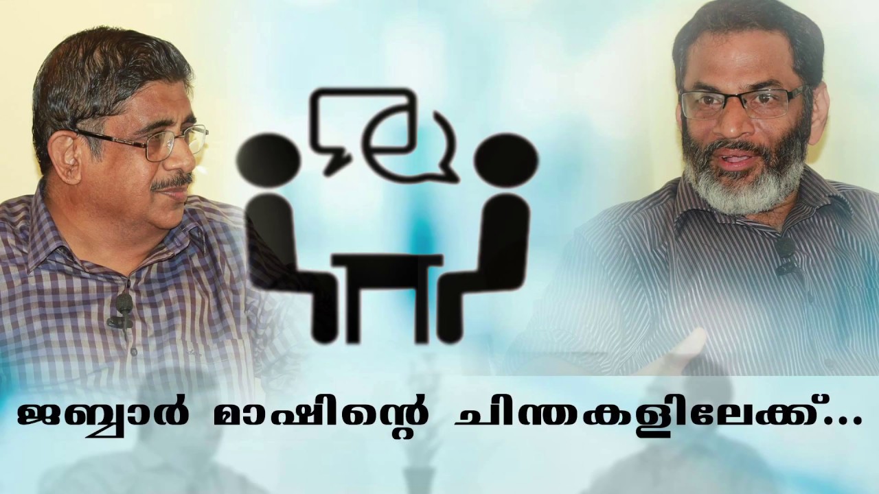 ജബ്ബാർ മാഷിന്റെ ചിന്തകളിലേക്ക് | A Talk With E A Jabbar | Mohamed Khan | Part 1