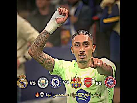 اي مباراة متحمس لها  اكسبلور مراوغات ريال مدريد ميسي المراه  الوكره 