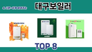 속 시원~하게 알려주는 대구보일러 추천 TOP 8
